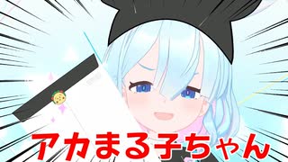 アカまる子ちゃんED　アブラの呪文