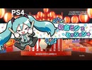 【太鼓の達人 セッションでドドンがドン】エイリアンエイリアン