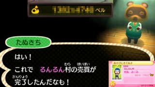 地上げ屋始めました【とび森】中古ソフト開封 part1