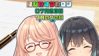 【ソフトウェアトーク劇場】はぴねすマカロン　07月23日