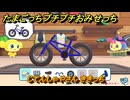 たまごっちプチプチおみせっち　じてんしゃやさん　ききっち　お店プッチー　＃２５１　【おまちど～さま！】