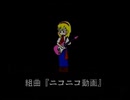 少し早めに深夜テンションがきたので、組曲「ニコニコ動画」 を歌ってみた