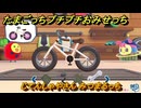 たまごっちプチプチおみせっち　じてんしゃやさん　みつまるっち　お店プッチー　＃２５３　【おまちど～さま！】