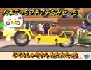 たまごっちプチプチおみせっち　じてんしゃやさん　わたわたっち　お店メッチー　＃２５６　【おまちど～さま！】
