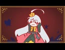 [Utau cover] 我儘姫-名前シレズ