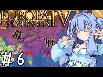 【eu4】日出処の天使【voiceroid実況プレイ】#6(終)