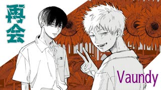 【歌いたがりが】再会  /  Vaundy  歌ってみた【ビルト】