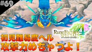 【初見実況】仲良くなったキャラのドット絵を描くルーンファクトリー4SP #69 アクナトレース戦！