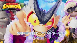 【ドンキーコング バナンザ】湖底の抜け道(ピーカブルーザー戦) 丘の階層  Part 3【ネタバレあり】