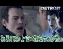 【実況】事件現場に到着したと思ったら即上司に説教をされるコナーとかいう男www【DETROIT BECOME HUMAN】