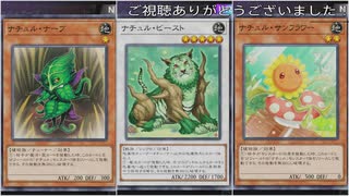 (UNDER5)　モンスター！魔法！罠！無効！相手が動くと展開して何回も無効にし破壊しまくるナチュル春化精が妨害しまくりつつ打点アップで殴るのが楽しいw (遊戯王マスターデュエルプレイ動画239)
