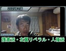 沢村直樹まとめ2025年憲法審査会編