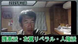 沢村直樹まとめ2025年憲法審査会編