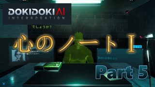 【ドキドキAI尋問ゲーム】AIと語り、嘘を見破る物語 #5