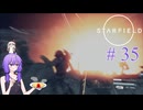 【starfield】暗殺以外何でもできそうな実験体(両親は健在) part35【A.I.VOICE】