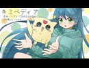 【歌ってみた】キミペディア【水野春＊えしぇみる】