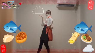 【踊って歌った】「超時空飯店 娘々」CMソング【絵文字といっしょ♡♡♡】