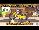 たまごっちプチプチおみせっち　じてんしゃやさん　辞典亀先生　お店メッチー　＃２６１　【おまちど～さま！】