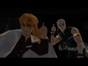 【鬼滅のMMD】fake face dance music [煉獄杏寿郎･宇随天元]