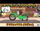 たまごっちプチプチおみせっち　じてんしゃやさん　メロディっち　お店メッチー　＃２６４　【おまちど～さま！】