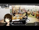勇者が往く！　ペルソナ５スクランブル実況プレイ　part44