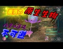 【ピクミン３】不慣れなベテラン探索者【実況】 Part18