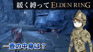ゆるく縛ってエルデンリングpart43【DLC初見編】
