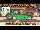 たまごっちプチプチおみせっち　じてんしゃやさん　マイスターっち　お店ゴッチー　＃２６７　【おまちど～さま！】