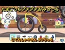 たまごっちプチプチおみせっち　じてんしゃやさん　ラブリっち　お店ゴッチー　＃２６８　【おまちど～さま！】