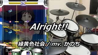 【DTXMania】 Already!! / 緑黄色社会 mv.かのち 【叩いてみた】