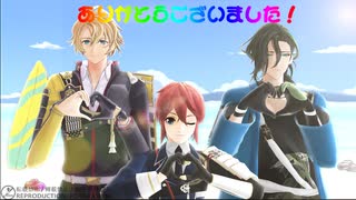 【MMD刀剣乱舞】古備前信房と庄内組(？)と波乗り組(？)