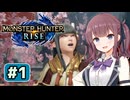 モンハンが楽勝すぎる六花ちゃん#1【MHRise】