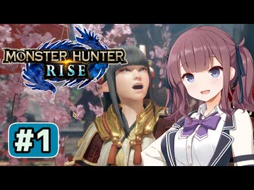 モンハンが楽勝すぎる六花ちゃん#1【MHRise】