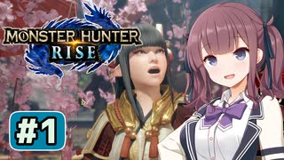 モンハンが楽勝すぎる六花ちゃん#1【MHRise】