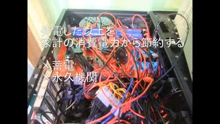 発電した以上を家計の消費電力から節約する～Chariot SACS～