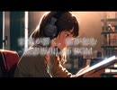 言葉が響く、音が包む - 読書専用Lo-fi BGM