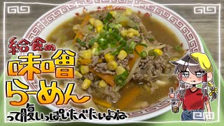 お腹いっぱい食べたかった【味噌ラーメン】