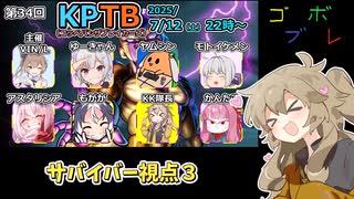 にゅー！つむぎちゃんのごぼぶれ動画　第KPTB３４回　サバイバー視点３【ドラゴンボールザブレイカーズ】