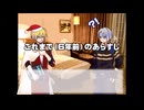 【刀剣CoC】 山姥切とｸﾘｽﾏｽ 乙