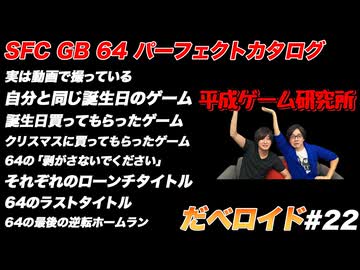 SFC GB 64 パーフェクトカタログ だべロイド#22