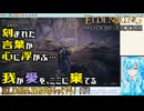 【実況】ELDEN RINGもっとやる！【301-DLC編】