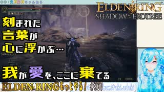 【実況】ELDEN RINGもっとやる！【301-DLC編】