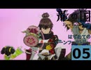 はぢめてのるんふぁく『龍の国 ルーンファクトリー』その５