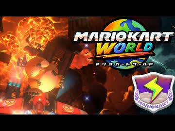 【GPサンダーカップ編】歴代最強クッパキャッスル【マリオカートワールド実況】#10