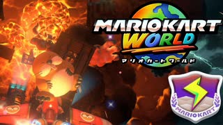 【GPサンダーカップ編】歴代最強クッパキャッスル【マリオカートワールド実況】#10