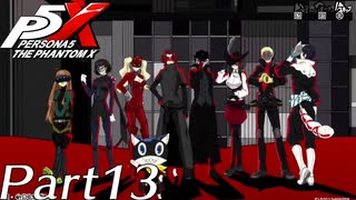 【実況】全力で謳歌するP5X Part13
