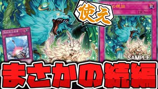 【遊戯王】 手札から強制脱出装置が飛んでくる時代に突入！ 『命王の螺旋』 【ゆっくり解説】