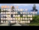 参政党さや候補、核・徴兵制を語る！参政党、創憲案に切り込む「憲法の体をなしていない」ｂｙ失敗小僧！参政党支持アカウントの凍結が続く、言論封殺？ｂｙすずぽん！太陽光・風力発電の不祥事【アラ還・読書中毒】