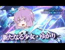 新たなる少女ゆかり【シャドバWB】【VOICEROID実況】