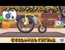 たまごっちプチプチおみせっち　じてんしゃやさん　ぐりぐりっち　お店ゴッチー　＃２７１　【おまちど～さま！】